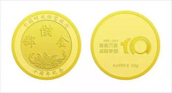 十年一遇 力度空前 中国邮政储蓄银行成立十周年贵金属产品特惠